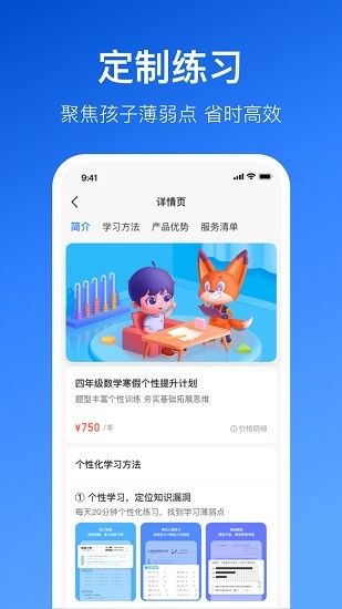 晓狐课堂app官方最新版