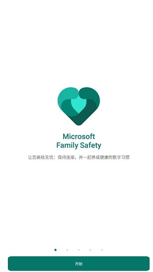 微软家庭安全应用microsoft family safety app