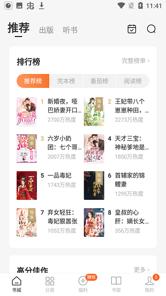 红柚小说免费阅读app