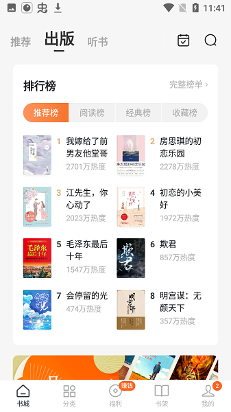 红柚小说免费阅读app