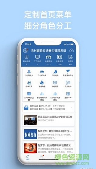农村道路交通安全管理系统app(农交安)