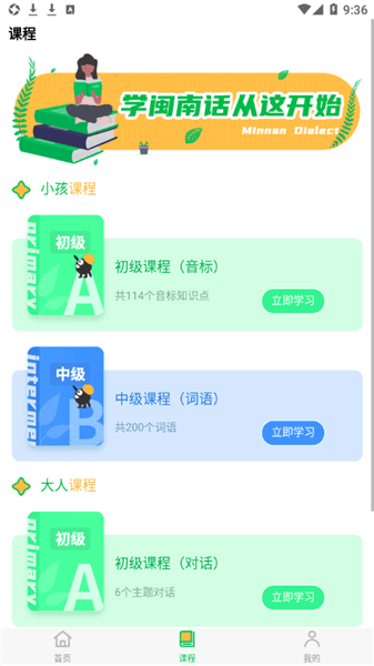一起来说闽南语app