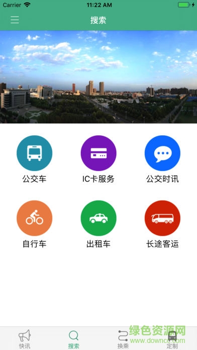 长垣行公交app