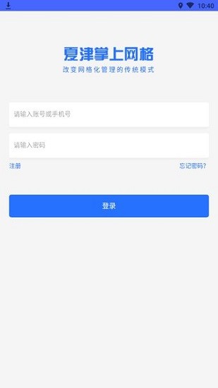 夏津掌上网格app官方最新版