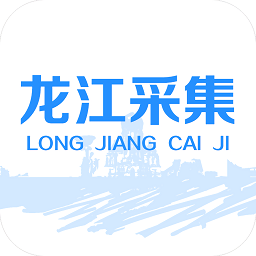 龙江采集app