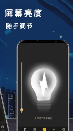 夜视手电筒app
