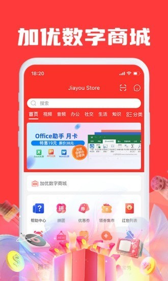 jiayou store软件