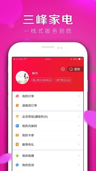 三峰家电app