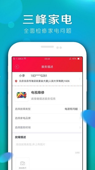 三峰家电app