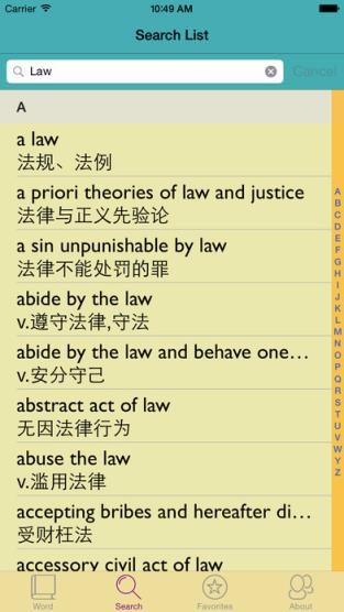 英汉汉英词典法律版