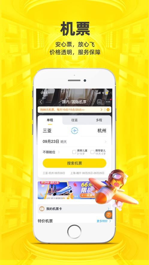 飞猪旅行app苹果版