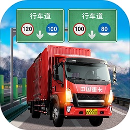 中国卡车之星苹果手机版