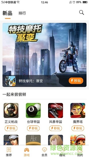 天翼云游戏苹果手机app