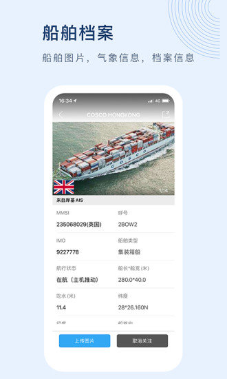 中国船讯网苹果手机