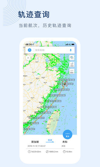 中国船讯网苹果手机
