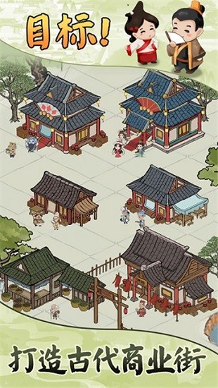 古代商业街游戏ios版(暂未上线)