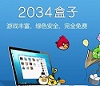 2034盒子苹果手机版(暂未上线)