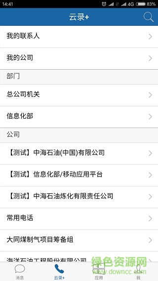 海油移动云iphone版app