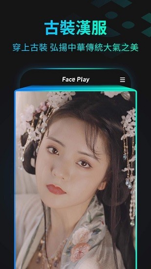 faceplay ios版(ai换脸变脸特效视频)