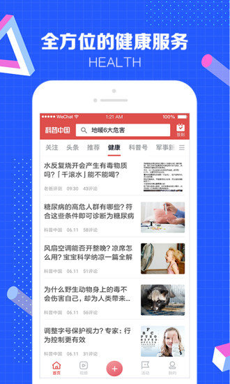 科普中国苹果手机版app