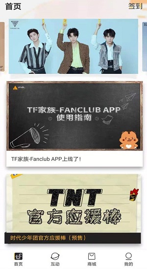 tf家族fanclub官方苹果版