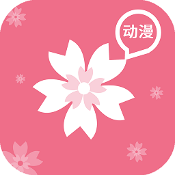 樱花动漫ios官方 v1.3 iphone版