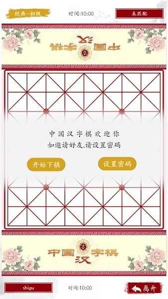 中国汉字棋游戏