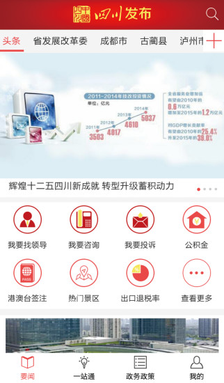 四川发布app苹果版