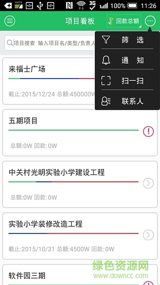 广联达vv平台iphone版