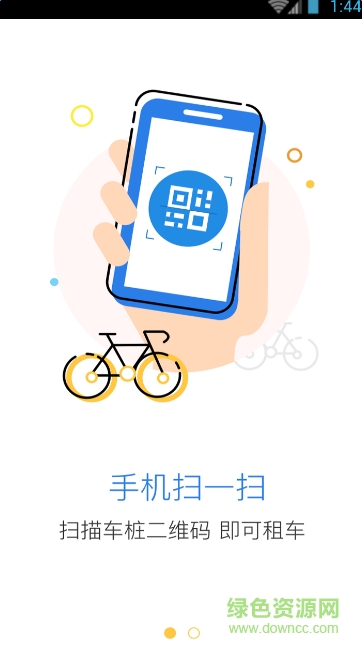 临沂市公共自行车苹果版(叮嗒出行)