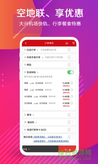 中国联合航空app ios