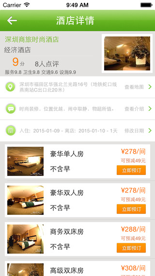 青芒果酒店预订iPhone版