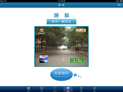 安庆手机台ipad版