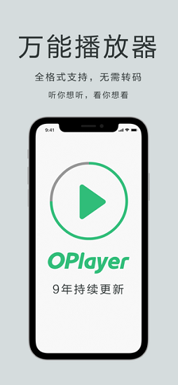 oplayer iphone(万能播放器)