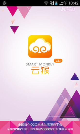 云猴(网上商城)iPhone版