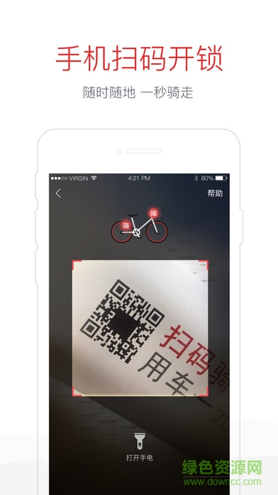 哈罗单车共享自行车iPhone版