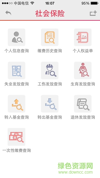 唐山人社app苹果版
