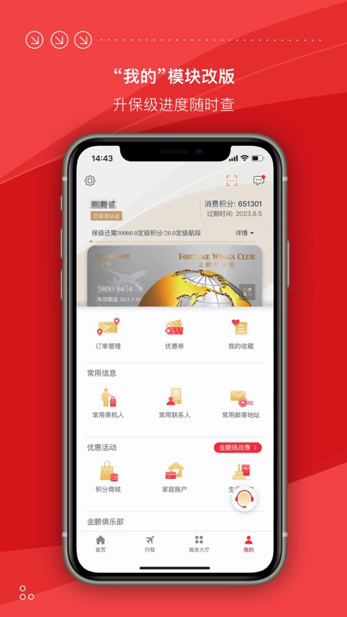 海南航空ios版app