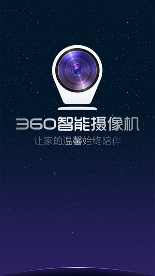 360智能摄像机iphone版