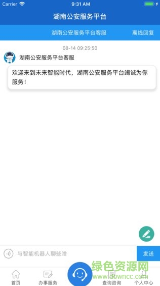 湖南公安服务平台ios