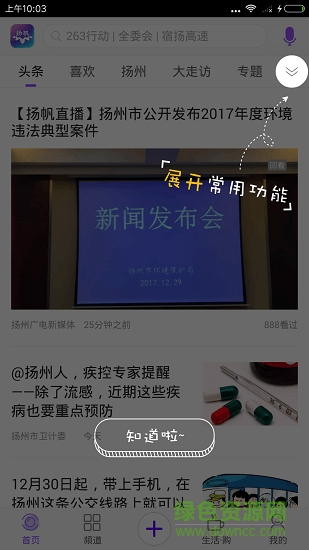 扬州广电扬帆app免费ios版