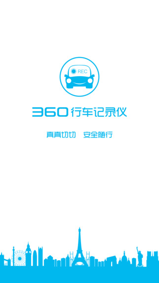 360行车记录仪iPhone版(360行车助手)