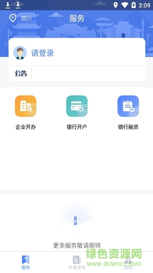 四川营商通app ios版