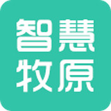 智慧牧原企业版最新版ios版app