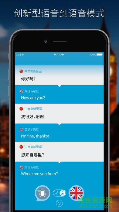 讲话和翻译iphone版