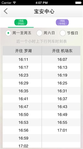 深圳地铁苹果nfc