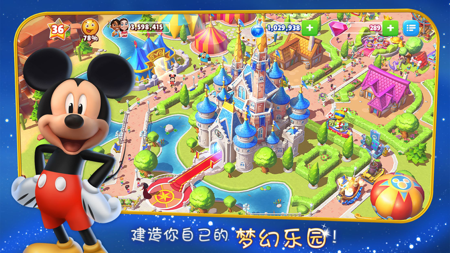 迪士尼梦幻王国iOS下载安装