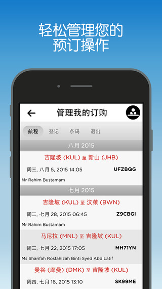 亚洲航空iphone版