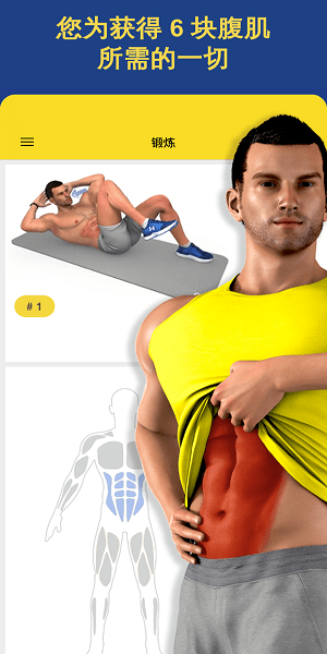 8分钟锻炼腹肌训练iphone版(Abs锻炼计划)