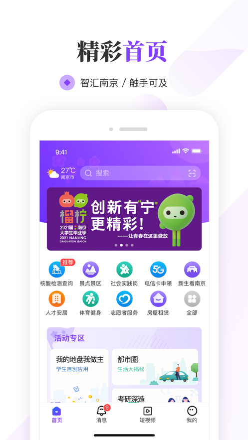 南京大学生版app苹果版